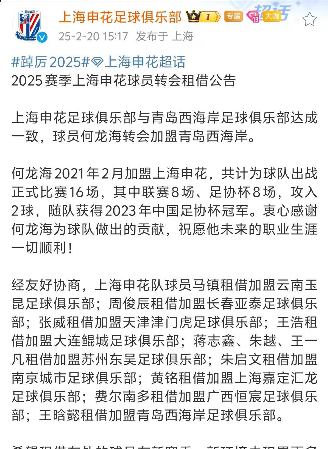 赛后中超传出新动向，上海申花外线爆发，高层表态：媒体盛赞，团队化学反应显著的简单介绍